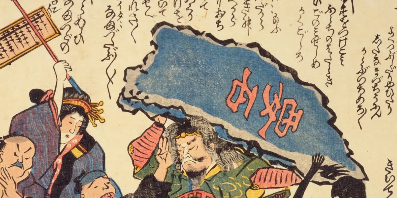 ナマズと地震はなぜ結びついた——江戸に鯰はいなかった